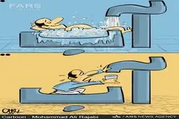سوء مصرف آب!/کاریکاتور