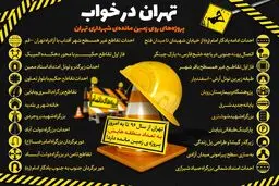 تهران در خواب / عکس