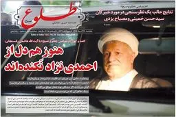 «طلوع صبح» منتشر شد +عکس