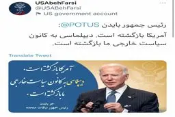 توئیت فارسی جو بایدن برای ایران اینبار با خط نستعلیق ! + عکس