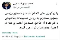 تسهیلات بلاعوض و کم‌بهره به هنرمندان