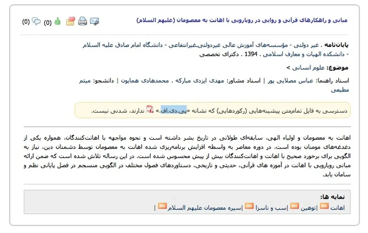 مداح جنجالی عید فطر و استادی‌ او در دانشگاه/ موضوع رساله‌دکترا: راهکارهای رویارویی با اهانت به معصومان