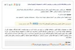 مداح جنجالی عید فطر و استادی‌ او در دانشگاه/ موضوع رساله‌دکترا: راهکارهای رویارویی با اهانت به معصومان