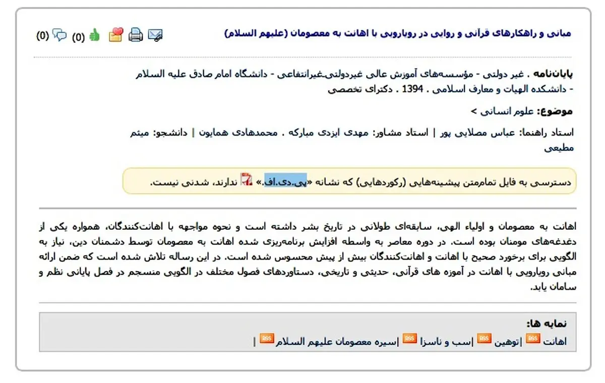 مداح جنجالی عید فطر و استادی‌ او در دانشگاه/ موضوع رساله‌دکترا: راهکارهای رویارویی با اهانت به معصومان