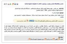 مداح جنجالی عید فطر و استادی‌ او در دانشگاه/ موضوع رساله‌دکترا: راهکارهای رویارویی با اهانت به معصومان