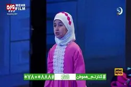 ببینید: اجرای زیبای نقش دختر شهید غواص توسط یک کودک در برنامه عصر جدید
