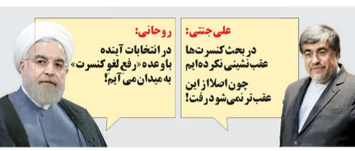 کنایه طنز یک روزنامه به عقب نشینی وزیر ارشاد!