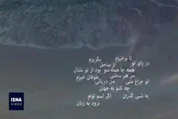 آهنگ عیدانه شمس لنگرودی