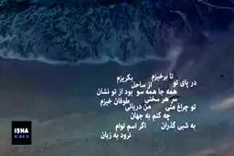 آهنگ عیدانه شمس لنگرودی