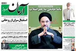 صفحه نخست روزنامه‌های امروز کشور/ دعای خاتمی برای سلامتی رهبرانقلاب
