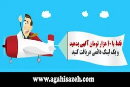 چطور یک آگهی پربازدید بنویسیم؟ / فقط با 10 هزار تومان آگهی بدهید و بک لینک دائمی دریافت کنید