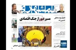 هشدار برجامی ایران ؛ شمارش معکوس هسته ای آغاز شد