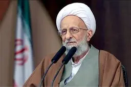 آیت‌الله مصباح: یاران رهبری از سوی خداوند تعیین می شوند / کشورهای دیگر به تبعیت از ایشان افتخار می‌کنند