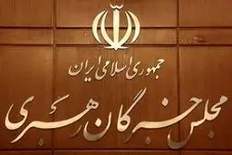 لغو اجلاسیه خبرگان رهبری به دلیل «کرونا»