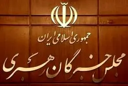 لغو اجلاسیه خبرگان رهبری به دلیل «کرونا»