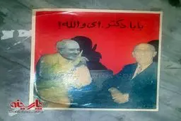 پوستر جالب مصدق و ظریف