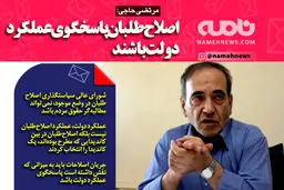 فوتوتیتر/ مرتضی حاجی: اصلاح‌طلبان پاسخ‌گوی عملکرد دولت باشند