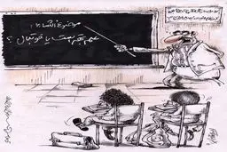 کاریکاتور/ علم بهتر است یا فوتبال؟!