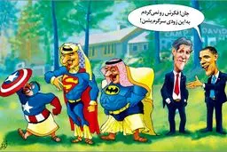اعراب اینطوری راضی شدند!/کاریکاتور
