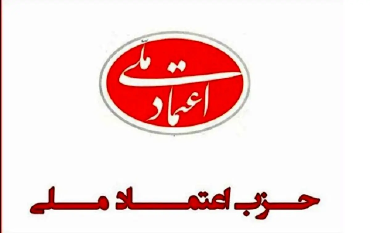 برنامه انتخاباتی اعتماد ملی؛ پیشنهاد کاندیداتوری به سه گزینه حزبی