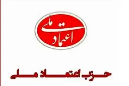 برنامه انتخاباتی اعتماد ملی؛ پیشنهاد کاندیداتوری به سه گزینه حزبی