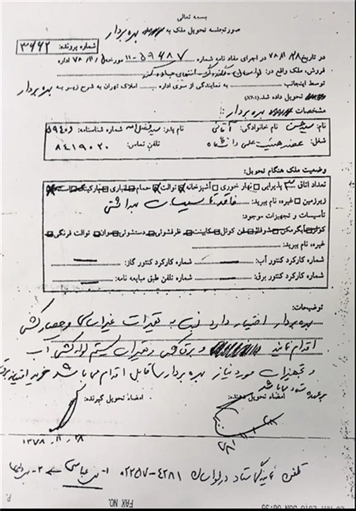 توضیحات فیروزآبادی درباره ویلای لواسان/ از هیچ مرجعی حکم تخلیه دریافت نکردم/ این محل ۲۲ سال دفتر فوق سری ستادکل بود