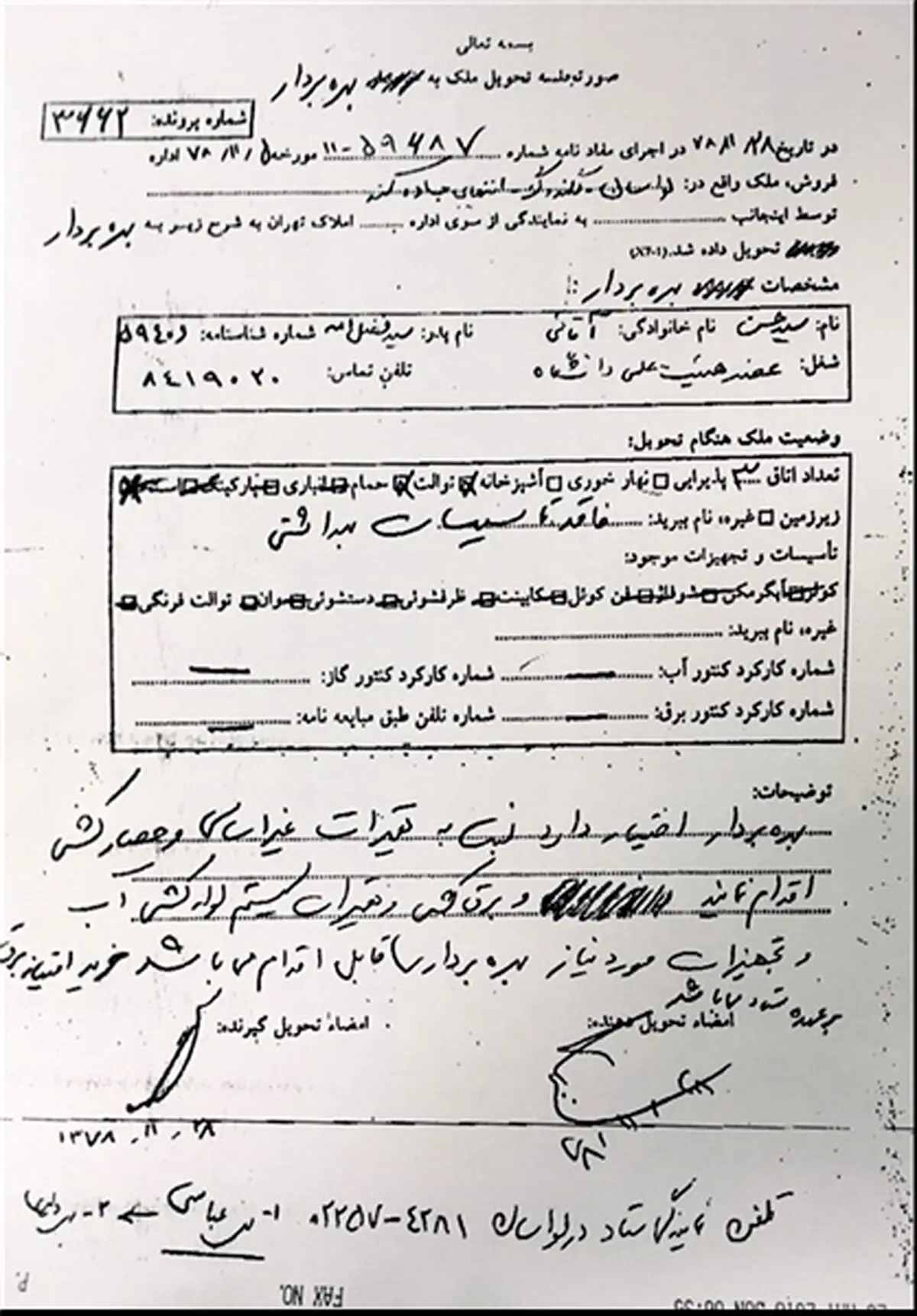 توضیحات فیروزآبادی درباره ویلای لواسان/ از هیچ مرجعی حکم تخلیه دریافت نکردم/ این محل ۲۲ سال دفتر فوق سری ستادکل بود
