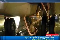 ببینید: سانحه هواپیمای مشهد تبریز که به خیر گذشت