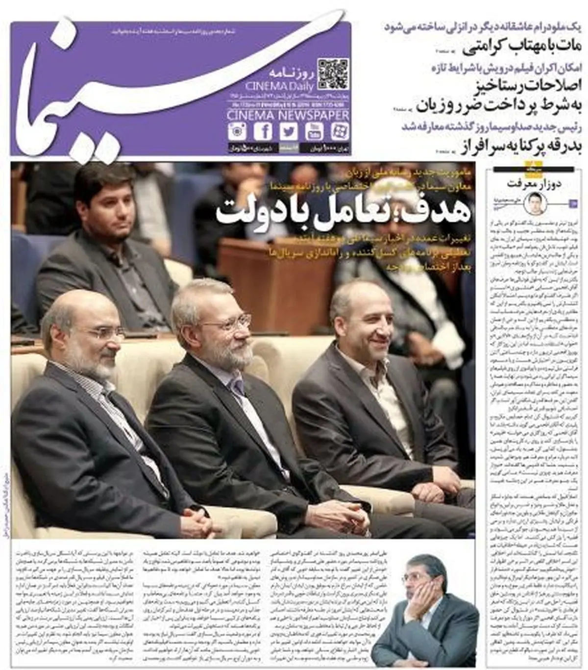 بدرقه سرافراز/ عکس