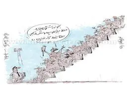 مراقب باشید؛ فقط بطری و سنگ و آجر!/کاریکاتور