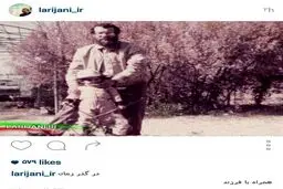 عکسی قدیمی از لاریجانی در کنار فرزندش!