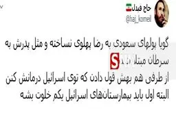 رضا پهلوی سرطان گرفته است! + توئیت