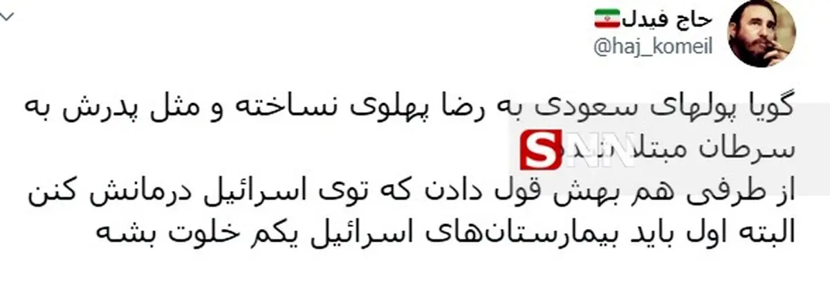 رضا پهلوی سرطان گرفته است! + توئیت