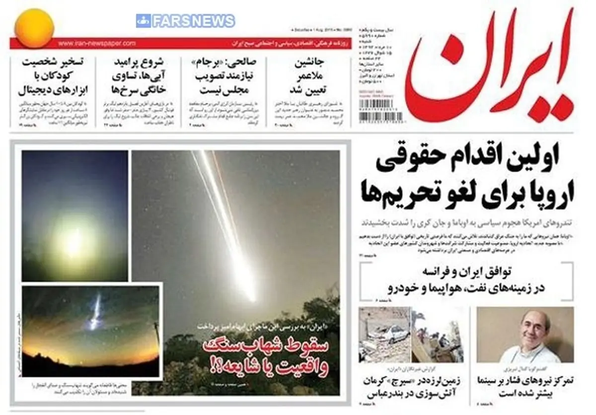 تصاویر صفحه نخست روزنامه‌های امروز کشور