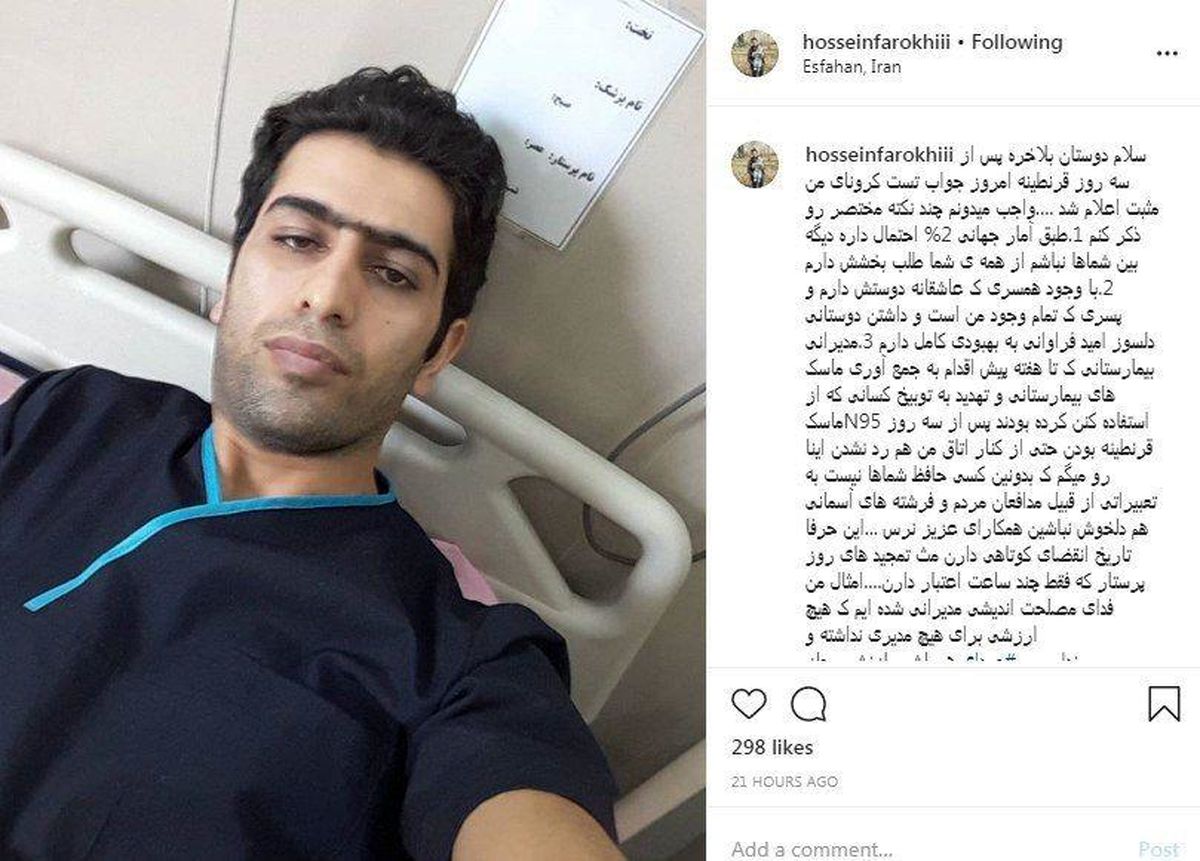 صحبت‌های عجیب پرستار بیمارستان غرضی تامین اجتماعی اصفهان + عکس