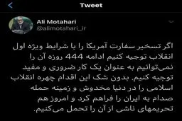 انتقاد تند علی مطهری از تسخیر سفارت آمریکا