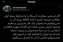 انتقاد تند علی مطهری از تسخیر سفارت آمریکا