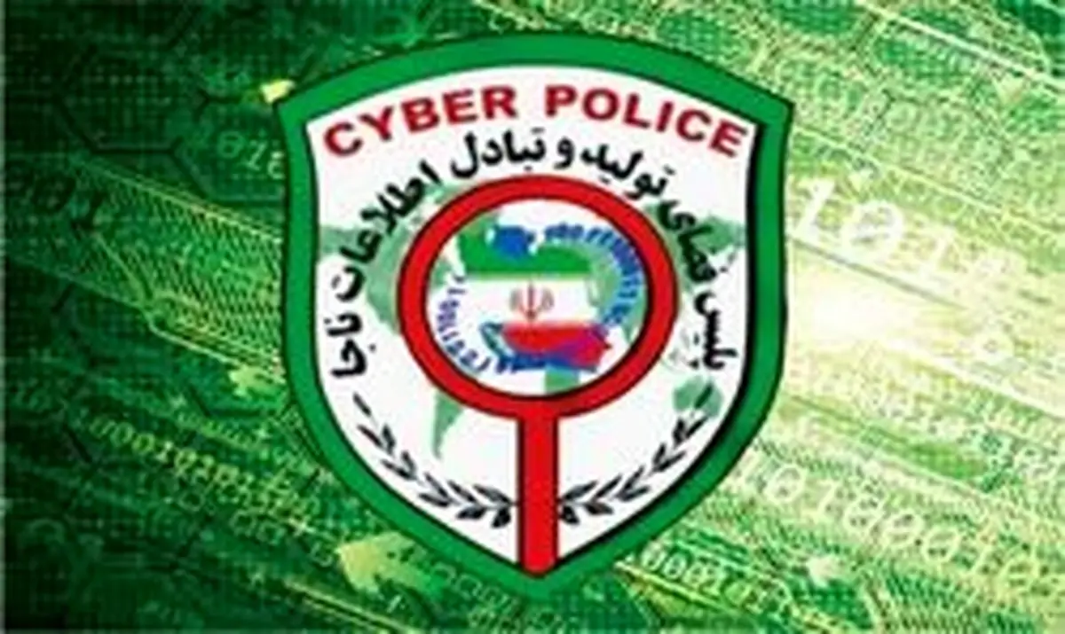 هشدار پلیس فتا درباره استفاده از اینترنت‌های رایگان اماکن عمومی در ایام نوروز