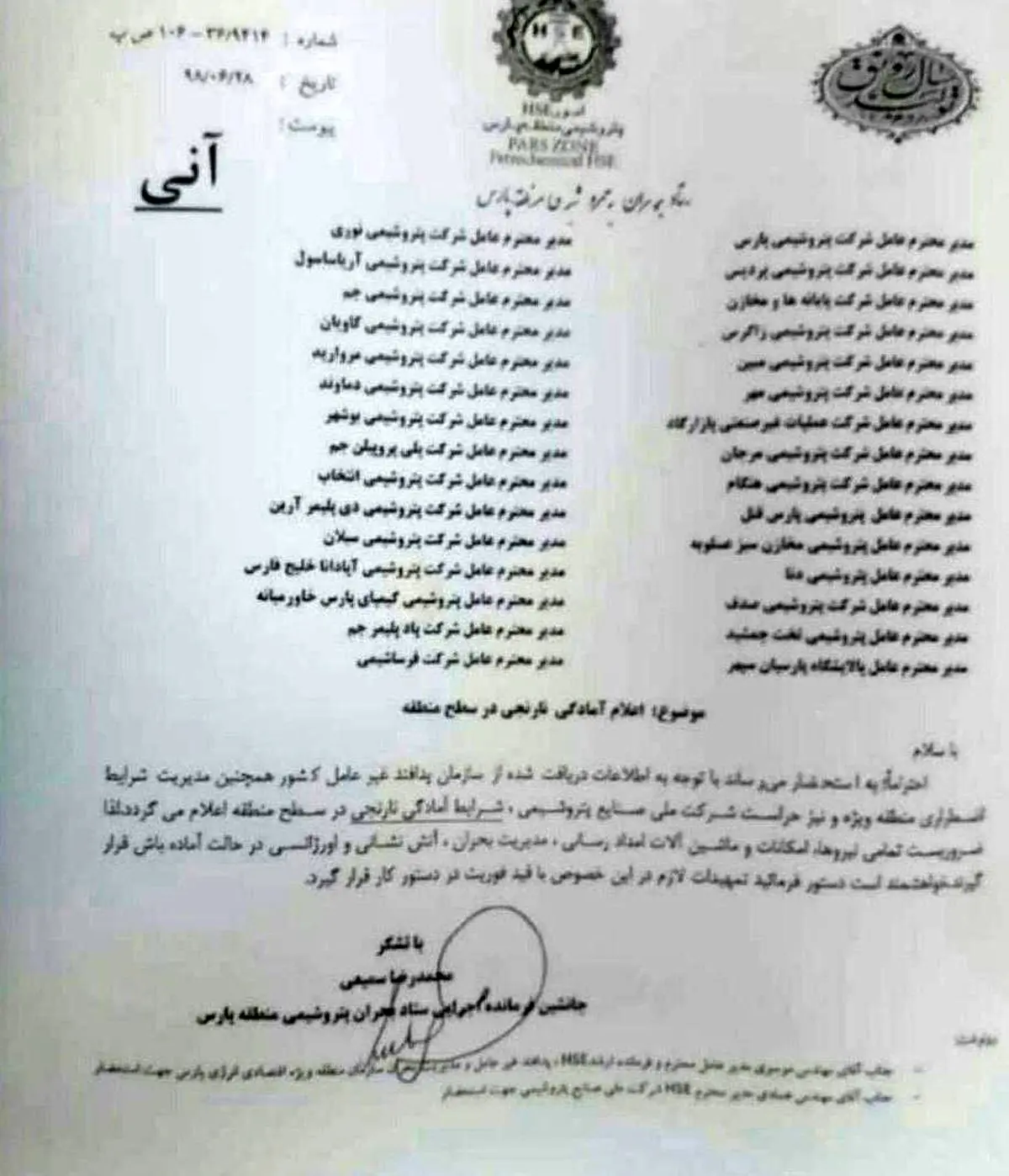 اعلام آماده باش پدافند غیرعامل به پتروشیمی‌های جنوب کشور + سند