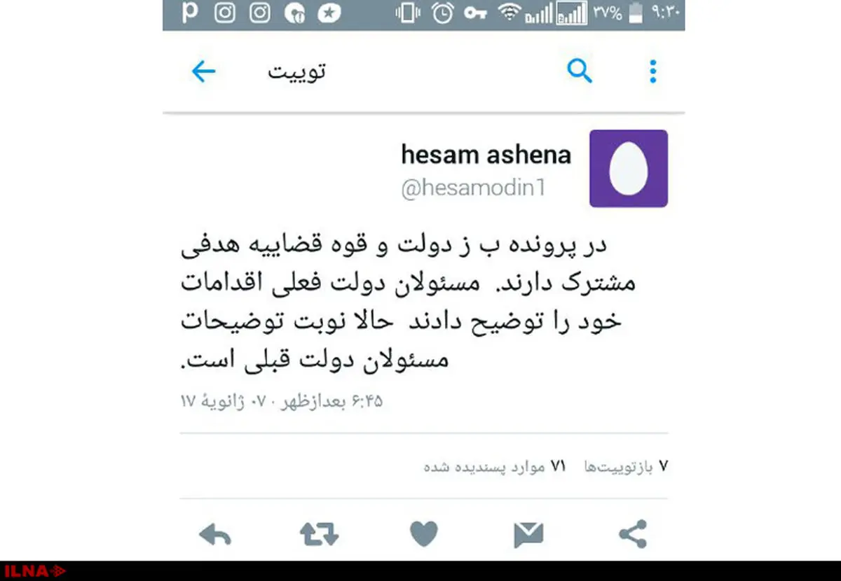 آشنا: مسئولان دولت قبل اقدامات‌شان درباره «پرونده ب.ز» توضیح دهند