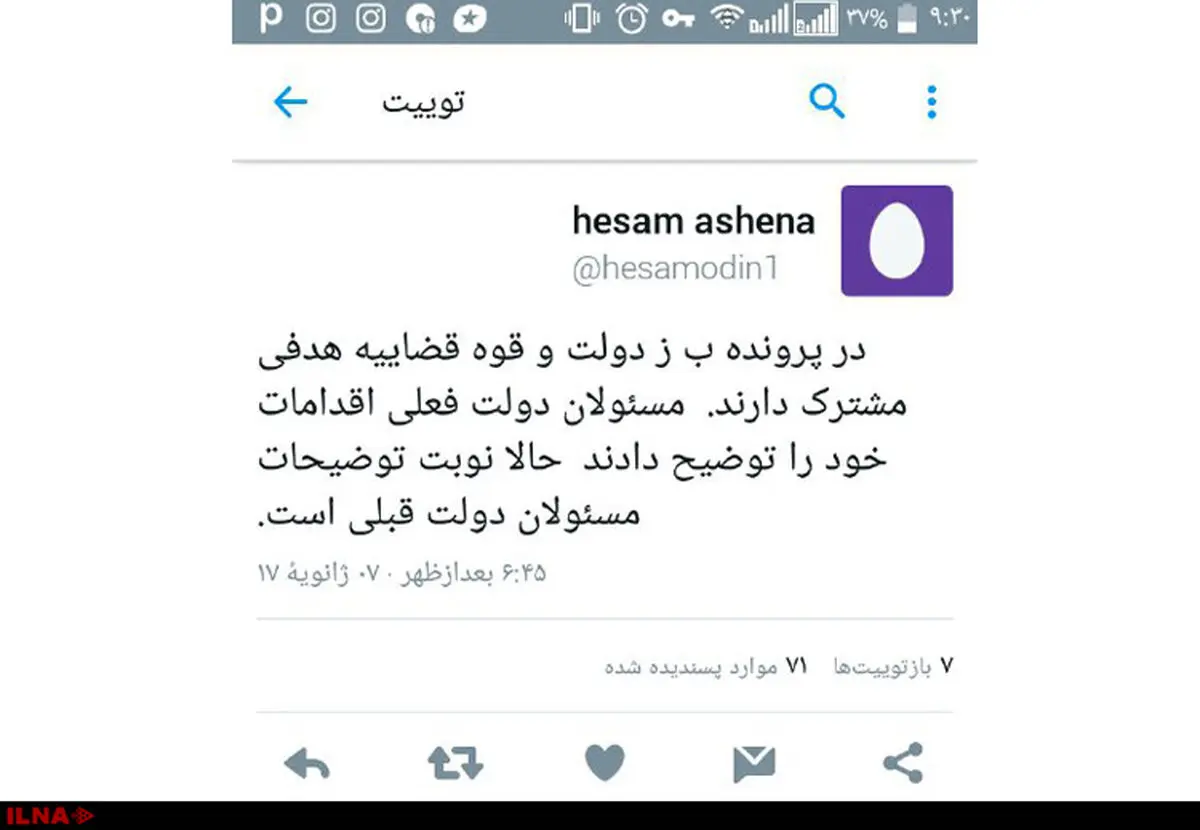 آشنا: مسئولان دولت قبل اقدامات‌شان درباره «پرونده ب.ز» توضیح دهند