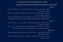 ۹ تصور غلط از قرارداد ایران و چین به روایت ظریف+عکس