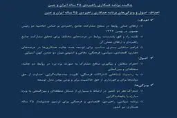 ۹ تصور غلط از قرارداد ایران و چین به روایت ظریف+عکس