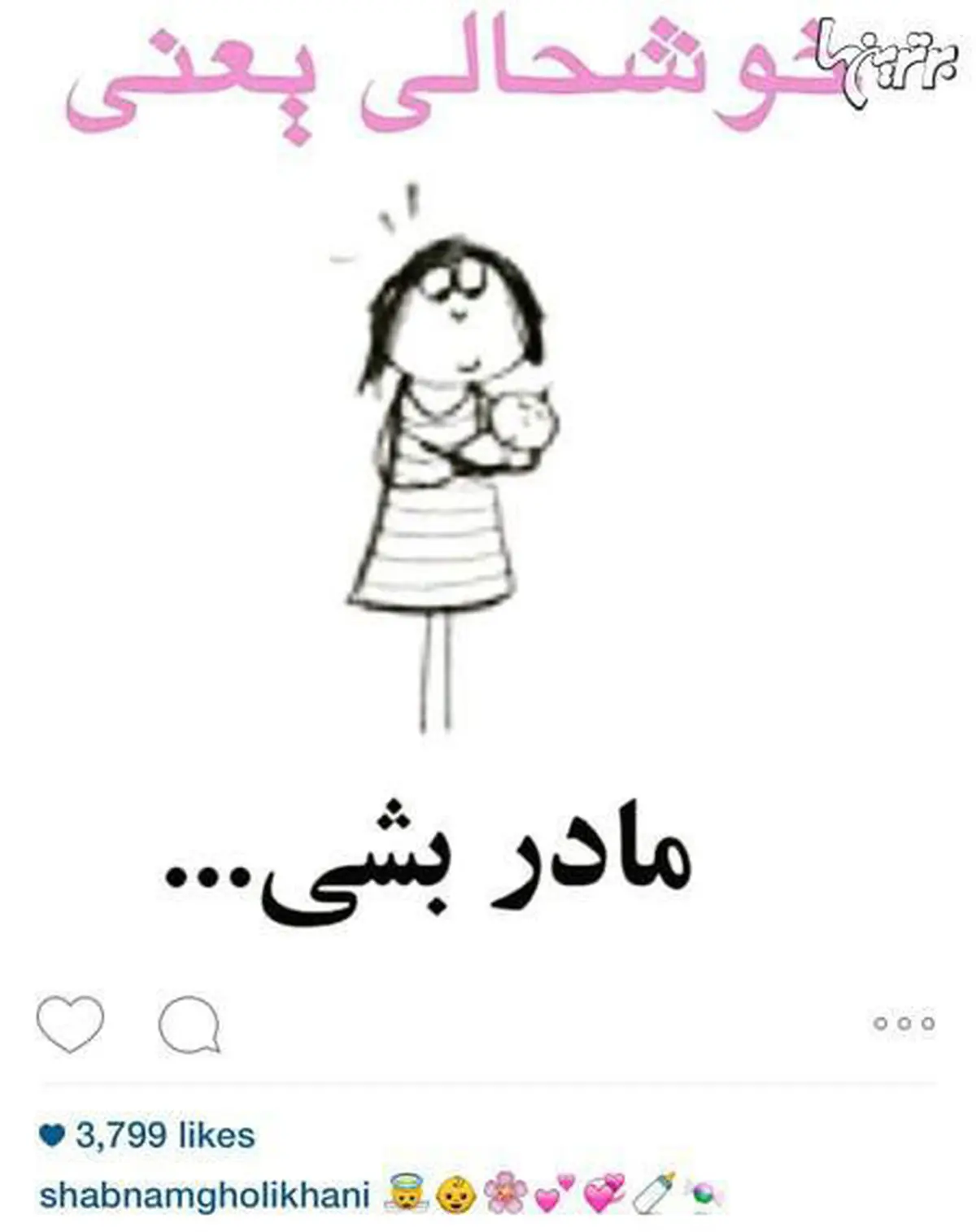 پست جالب شبنم قلی خانی در اینستاگرام/عکس