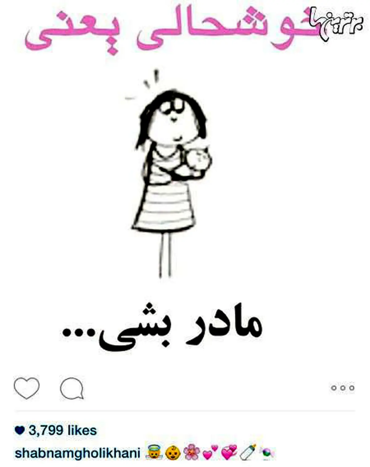 پست جالب شبنم قلی خانی در اینستاگرام/عکس