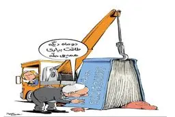 کاریکاتور/ ظریف و موگرینی!