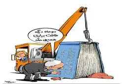 کاریکاتور/ ظریف و موگرینی!