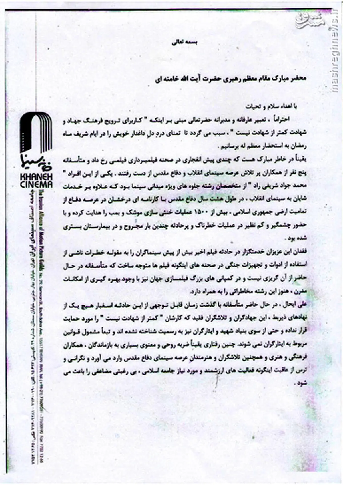 نامه فیلمسازان سینمای دفاع مقدس به رهبر انقلاب+تصویر نامه