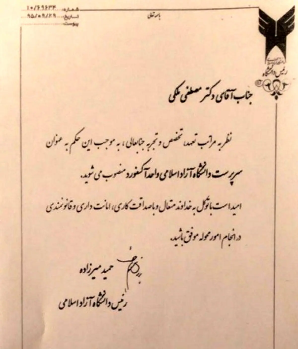 چطور می‌گویید فرزندانتان بیکارند؟! / از شغل پسر تا حکم انتصاب داماد بعنوان رییس دانشگاه آزاد آکسفورد و اشتغال برادران همسر در وزارت کشور