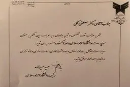 چطور می‌گویید فرزندانتان بیکارند؟! / از شغل پسر تا حکم انتصاب داماد بعنوان رییس دانشگاه آزاد آکسفورد و اشتغال برادران همسر در وزارت کشور